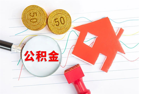 中卫辞职了住房公积金可以提出来了吗（辞职了 公积金可以取出来吗）