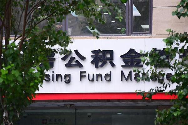中卫住房公积金封存是怎么才能取（公积金封存咋取）