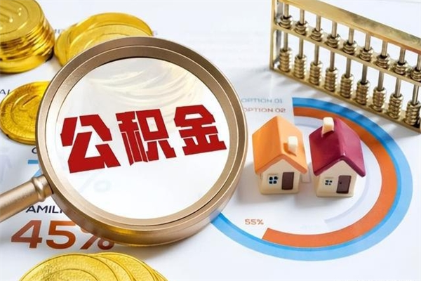 中卫公积金封存取（公积金封存状态取出来多久到账）